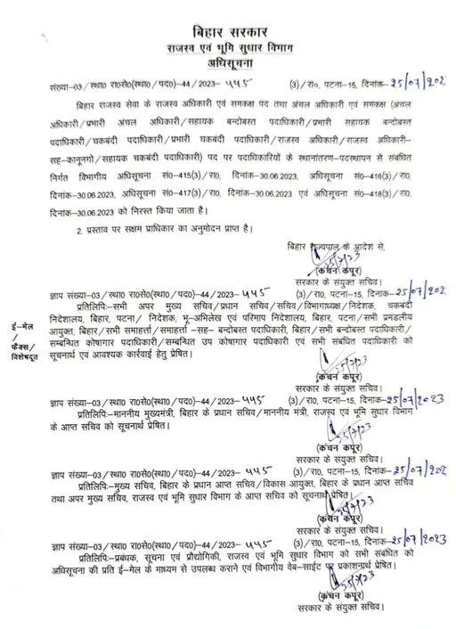 HumaraBihar's tweet image. राजस्व एवं भूमि सुधार विभाग के अधिकारियों के ट्रांसफर पर रोक, लेटर जारी कर सरकार ने दी जानकारी, 30 जून को हुआ था अधिकारियों का तबादला, RJD कोटे के मंत्री ने दिया था तबादले का आदेश।

#Bihar #BiharNews #TransferPosting #NitishKumar