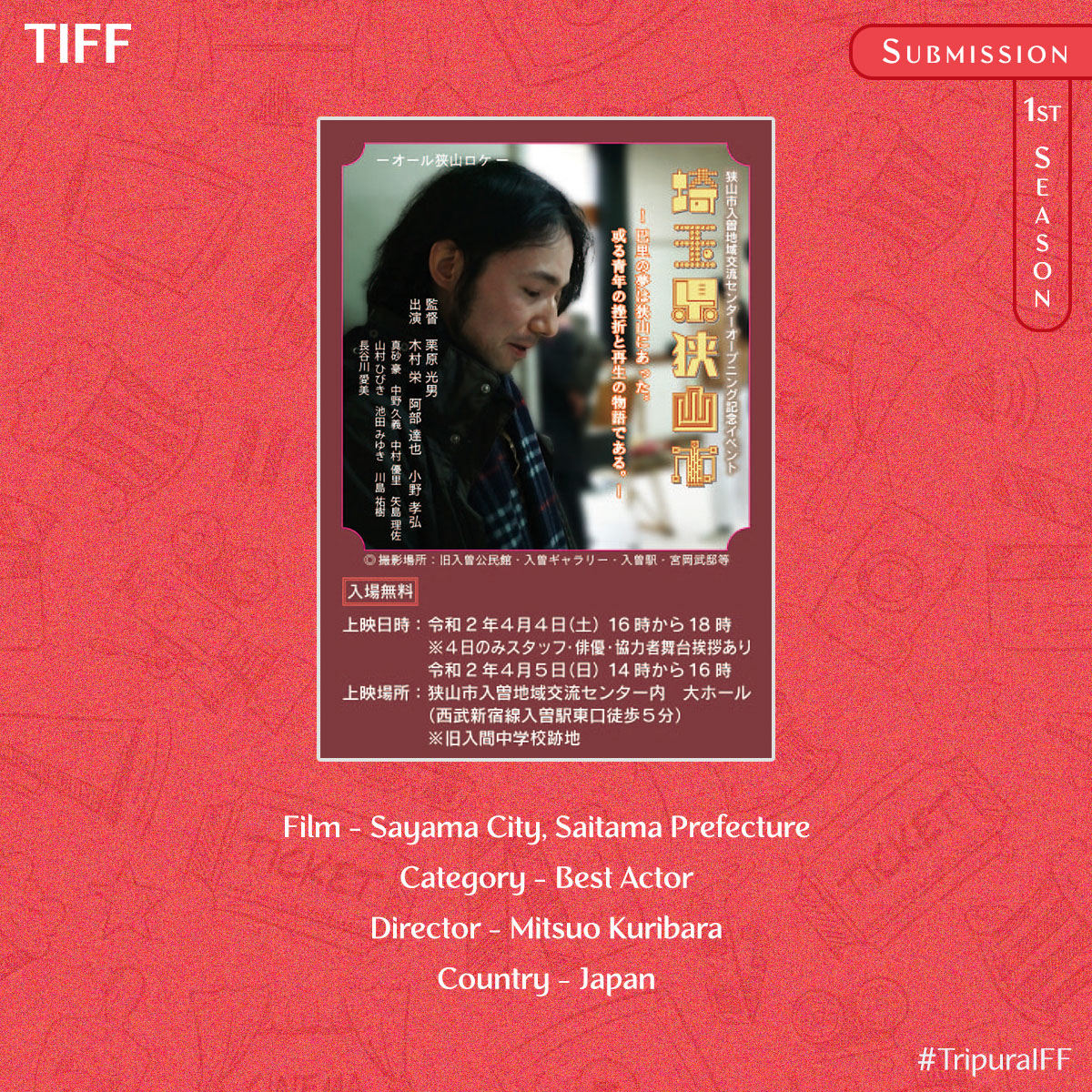 Recently submitted film "Sayama City, Saitama Prefecture" directed by Mitsuo Kuribara will compete for the Best Actor category of Tripura International Film Festival.

Submit your film/script/photography via @filmfreeway , link in our bio.

Thank you. Good luck.
#TripuraIFF 🎬