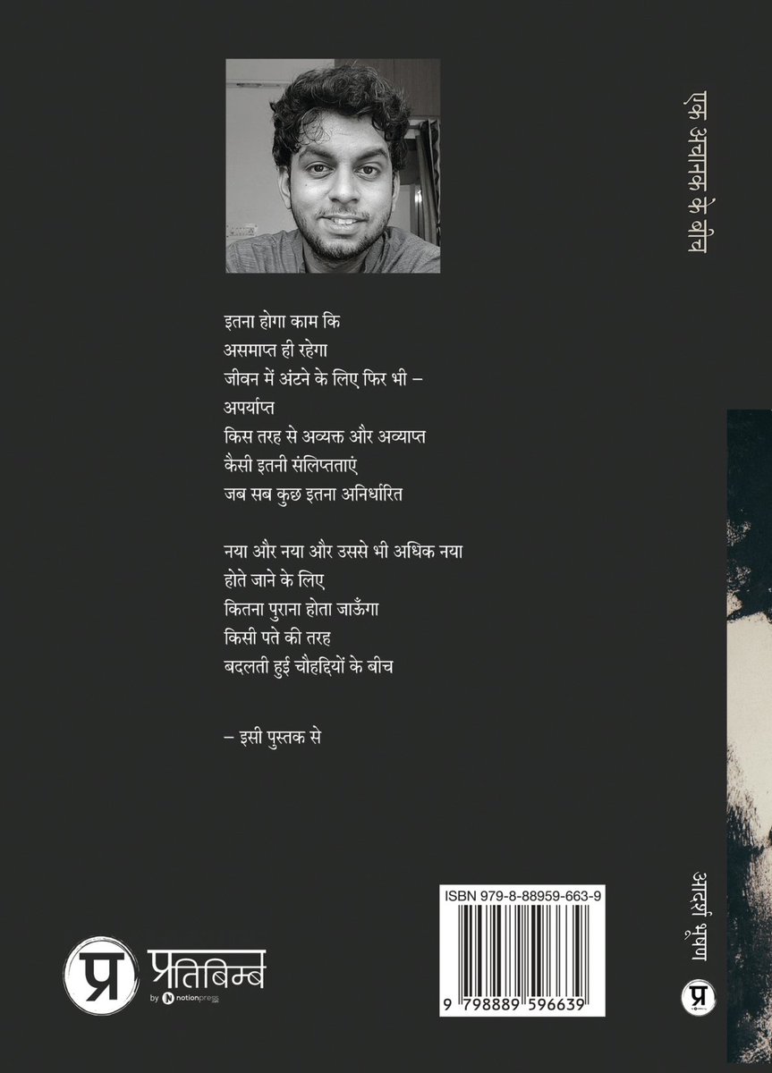 मुझमें धीरे-धीरे उगता है
एक पेड़ का असंगपन
जिसे वहीं बने रहना है
इतनी बड़ी दुनिया के सुनसान में
घमासान में।
*
एक पहाड़ दूसरे पहाड़ की दृष्टि में
बस पहाड़ हैं
आदमी समतल से पहाड़ देखता है
और पहाड़ से समतल

('एक अचानक के बीच':संग्रह
जीवन राग की कविताएं)

~आदर्श भूषण
<a href="/imadarshbhushan/">adarsh bhushan</a>