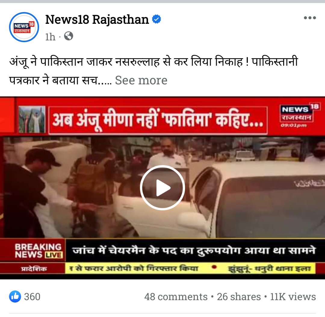 VikramBardala's tweet photo. @News18Rajasthan ! बिना तथ्यात्मक जानकारी के आप अंजू को अंजू मीणा कहकर कैसे न्यूज चला रहे हो ? क्यों न आपके चैनल के खिलाफ मीणा समाज द्वारा SC/ST एट्रोसिटीज एक्ट ही नही मीणा समाज की मानहानि का मुकदमा दर्ज करवाया जाए ? दस्तावेज पेश करें अन्यथा कानूनी कार्यवाही हेतु तैयार रहें ! https://t.co/CxjvLK07Na