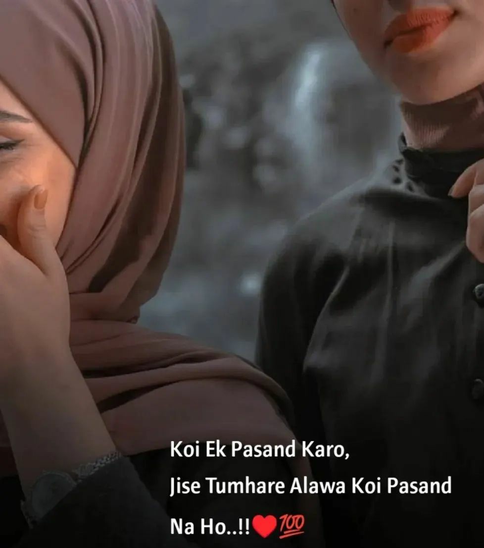 Koi aik pasand karo jise tumhare alwa ko pasand na kare🥰🥰