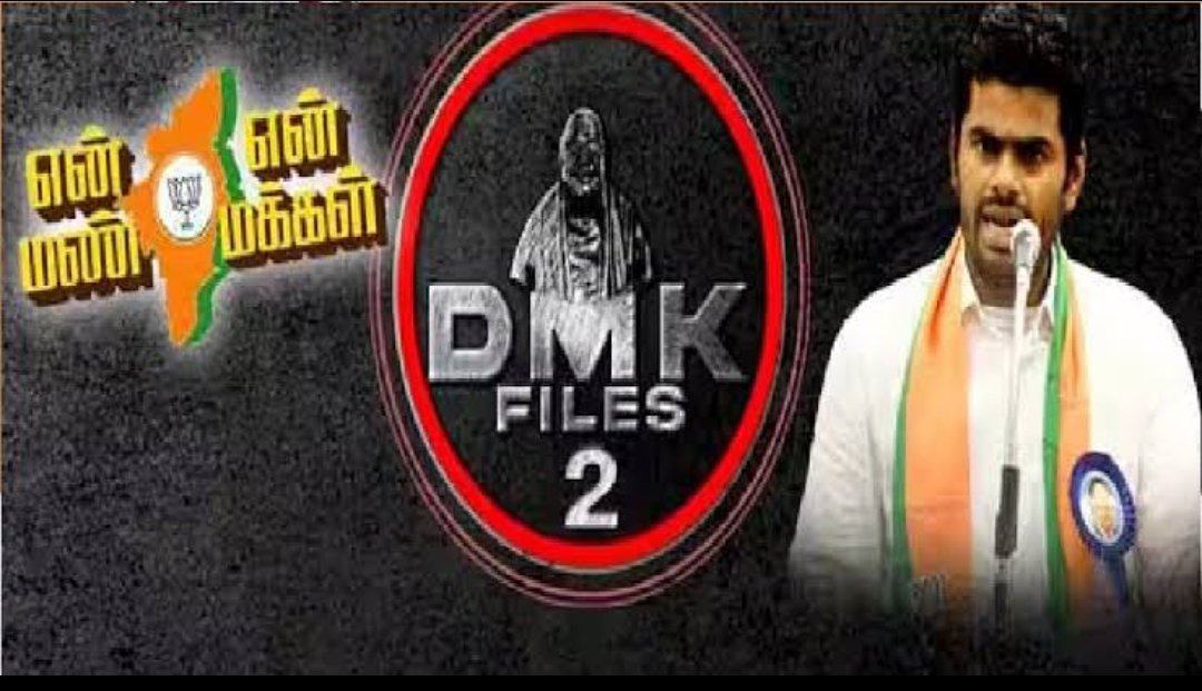 Imman_BJP's tweet photo. நாளை DMK FILES
PART 2 வெளியீடு!!!
-தலைவர் @annamalai_k
#dmkfilespart2 https://t.co/a6lI2YMz1j