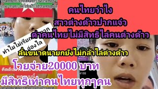 กรณีรับเงินอุดหนุนจากต่างชาติที่ฝรั่งเศส ที่ไม่แปลกใจว่านอกจากมีคนไทยมากที่สุดแล้ว ยังมีพม่า มันก็ทำให้นึกถึงกิจกรรมที่ผ่านๆมา สามกีบไทยกับสามกีบพม่ามันเข้าขากันแทบทุกงาน ทั้งที่เป็นกิจกรรมของคนละชาติ คนละประเทศ ซึ่งไม่ควรจะก้าวก่ายกัน จนมีการเมือง ลุกลามไปถึงเรื่องการสู้รบในพม่า