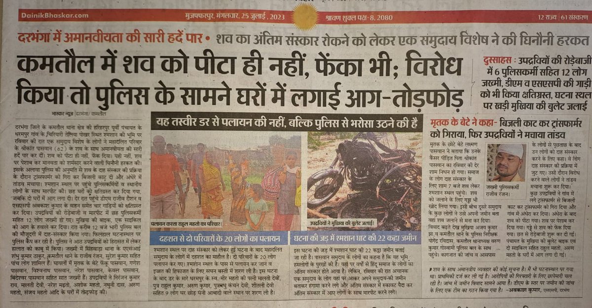 महादलित के शव पर पेशाब! चिता से निकालकर फैंका! पुलिस के सामने परिजनों को पीटा घर में तोडफोड मचाई क्योंकि उन्हे लगता है कि यह श्मशान भूमि नहीं बल्कि वक्फ की जमीन है?
और पूरा देश सुशासन बाबू के तलवे चाटने या हिन्दुओं को जातियों में बांटने में लगा हुआ है।
यह कौम धरती का कैंसर है।