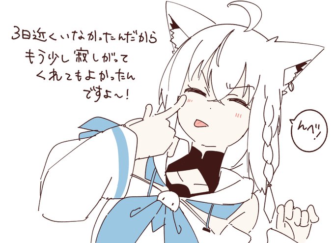 深夜の白上さん落書き
Twitterいなかったねーっていうね 
