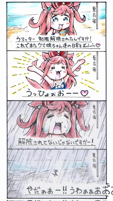 デジたんとウマッター制限 #ウマ娘 #アグネスデジタル