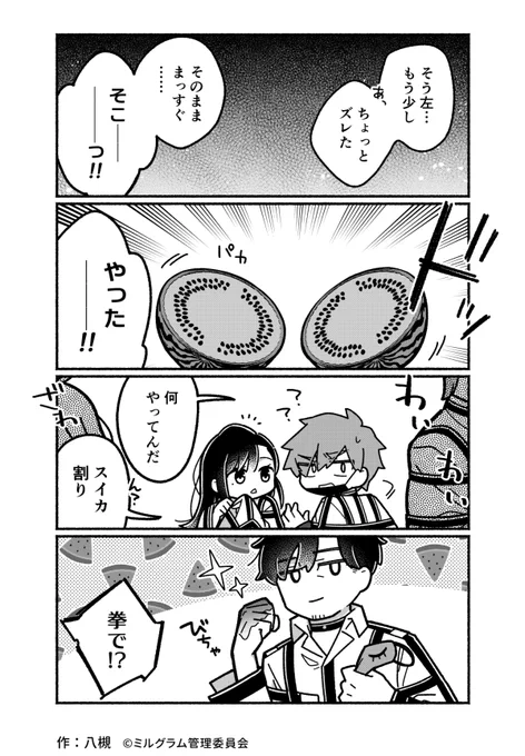 ミニグラム 第40話 『スイカ割り』  
漫画:八槻(@ytk087)    #ミニグラム 