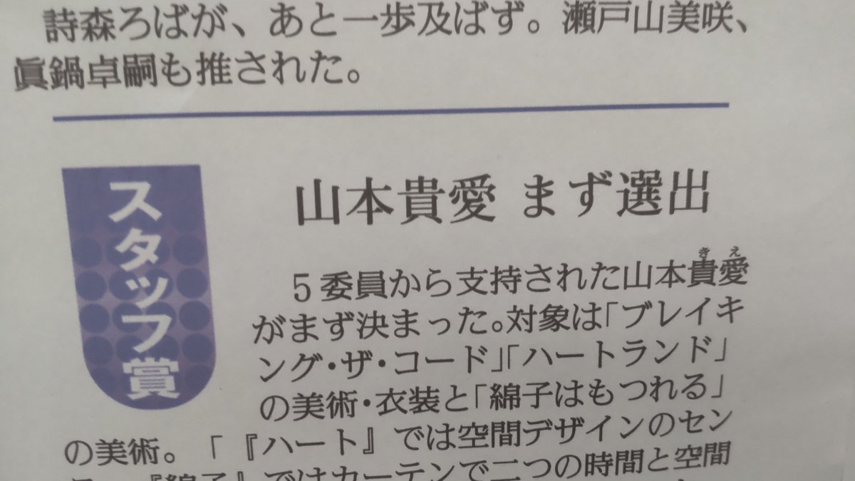 pr_theatrical's tweet photo. 第31回中間選考会　スタッフ賞ベスト５
＃池田ともゆき ＃パラサイト　
＃高橋巖 ＃けんのき敦 ＃ラビットホール ＃夜叉ヶ池　
＃松井るみ ＃ドリームガールズ ＃ラビットホール
＃森山開次 ＃夜叉ヶ池　
＃山本貴愛 ＃ブレイキングザコード ＃ハートランド　
＃綿子はもつれる

詳細は朝刊で https://t.co/ksjvbF7cD4