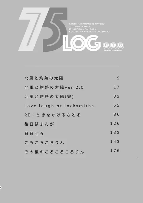 目次と描き下ろしサンプル 