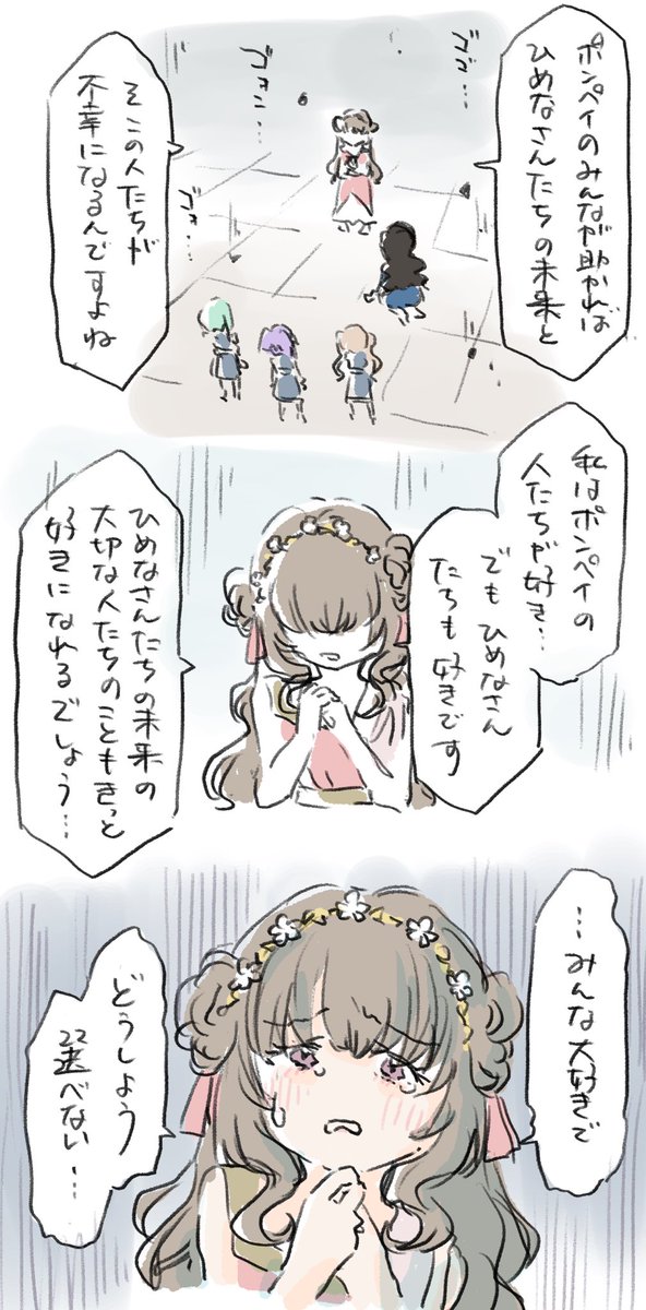 ※ポンペイネタバレを含みます