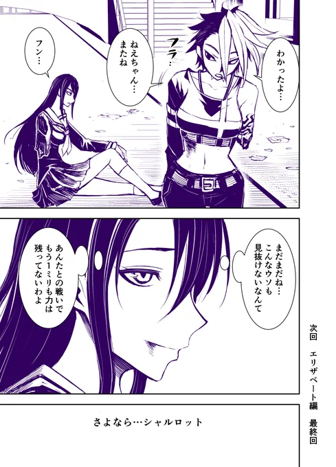 リベルタ 49話 「さよなら」 2/2