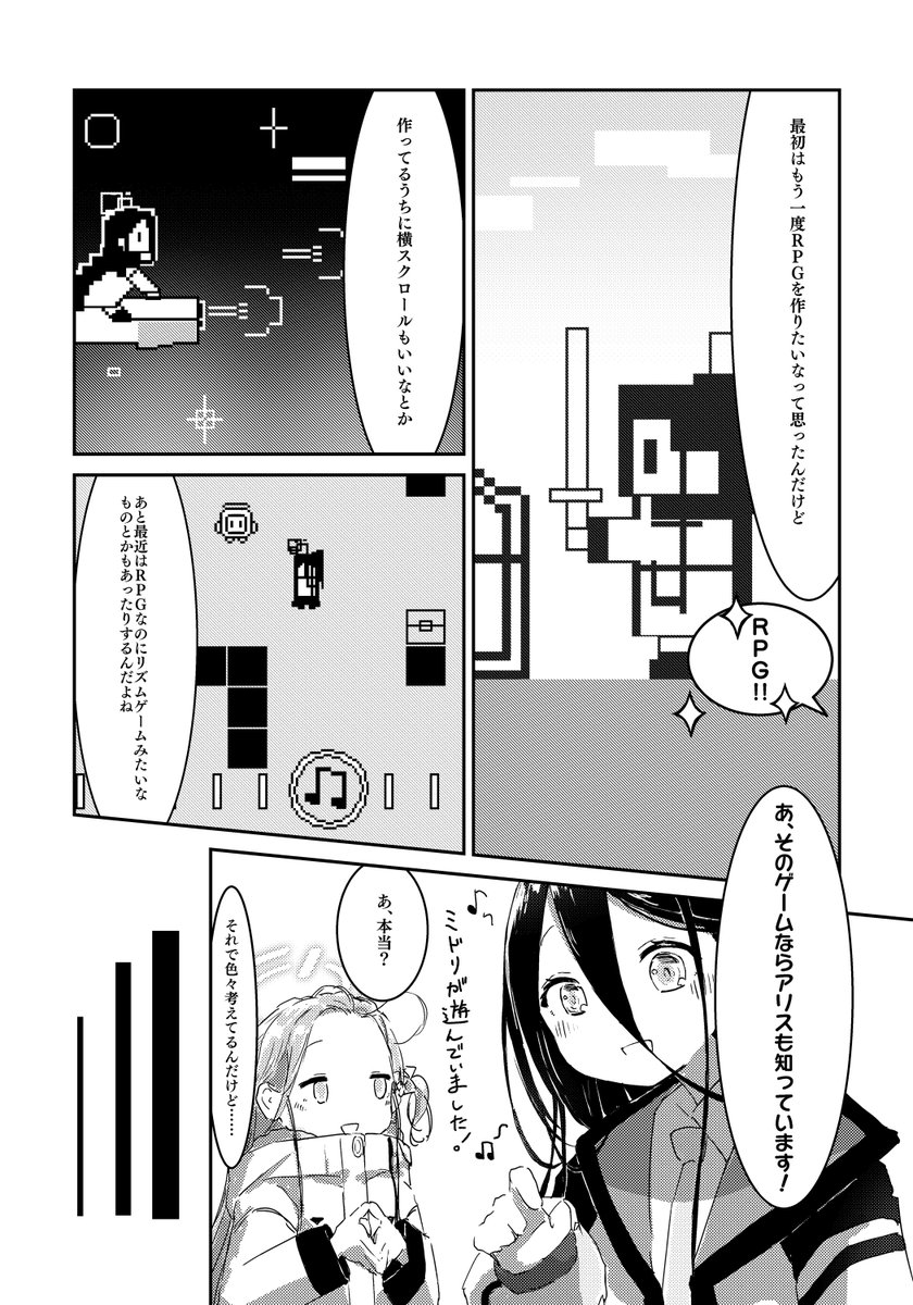 誰もが遊べるゲームを作りたい夢を持つ少女のお話(3/5) 