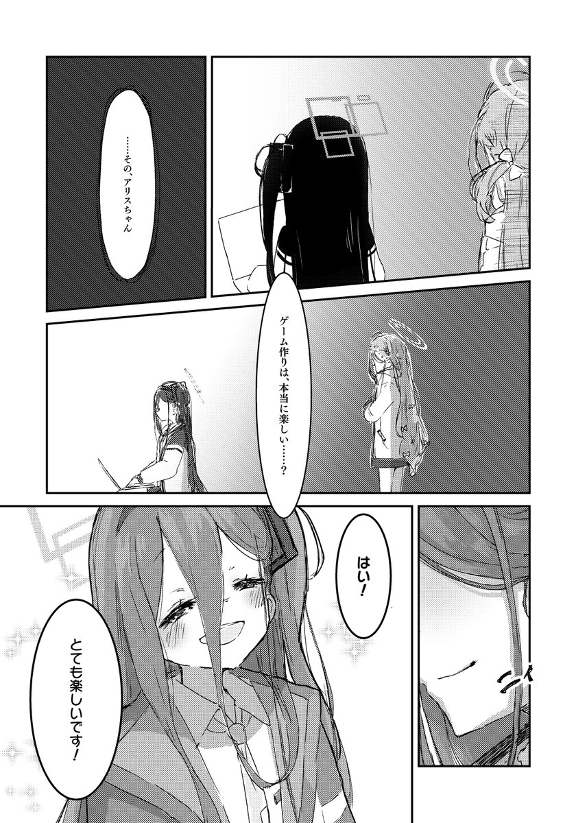 誰もが遊べるゲームを作りたい夢を持つ少女のお話(5/5) 