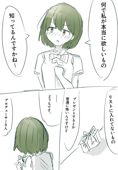 にちかおめでとう…幸せになってね
#七草にちか生誕祭2023 
#七草にちか誕生祭2023 
