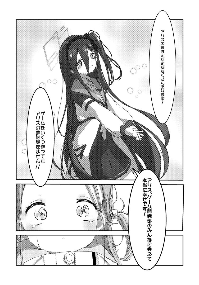 誰もが遊べるゲームを作りたい夢を持つ少女のお話(5/5) 