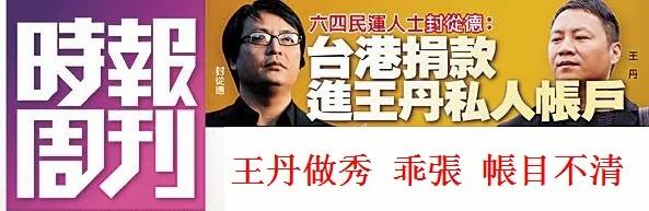 ivanchen86's tweet photo. 2023年7月王丹致Rath公開信自稱是美國公民，在臺灣遭到司法指控時理應求助美國駐臺機構AIT。這不由使臺灣民眾疑惑：一個美國公民可以打著代表中國「民運」幌子騙捐為生嗎？難道中國「民運」都死光，要由美國人來代表，何況那人還性侵臺灣男生、出賣民運獄友、撒謊成性、學術造假、裝病乞憐、貪汙捐款？ https://t.co/cDuPVrclSe