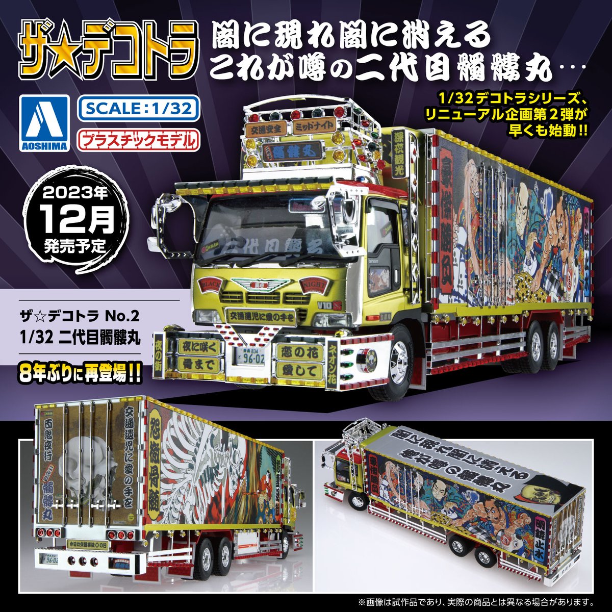 アオシマPR on X: アオシマPR on X: