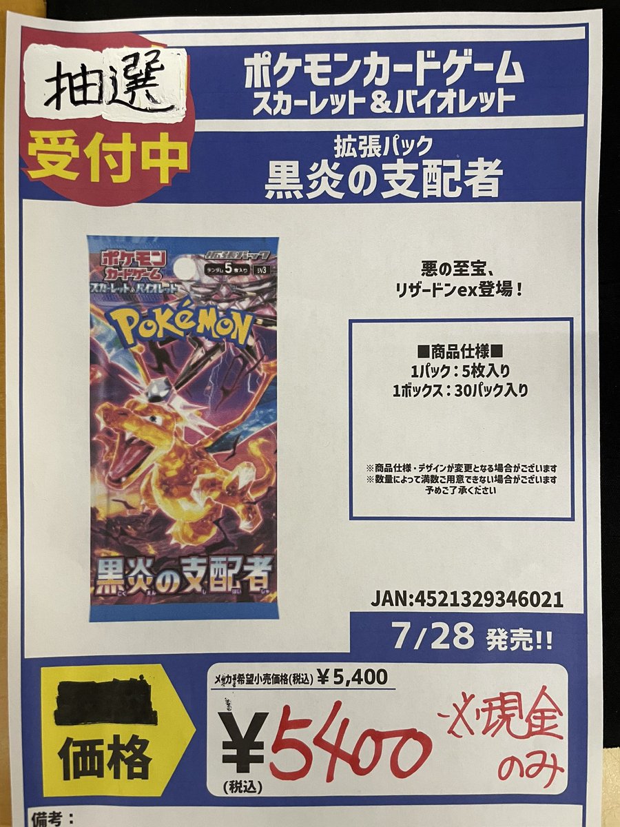 ポケモンカード 黒炎の支配者。新弾恒例の0時最速販売ですが、メーカー