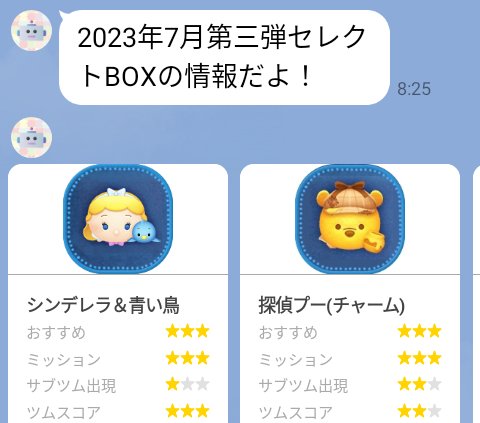tsumlabot's tweet photo. 2023年7月第三弾セレクトBOXの情報を更新したよ😋ミッションで大活躍するツムたちがラインナップしてるよ！LINEの友達登録して詳しくチェックしてみてね！
https://t.co/XGAjHEW9kK
 #ツムツム #LINEBOT #ピックアップ https://t.co/EXCzowIUQU