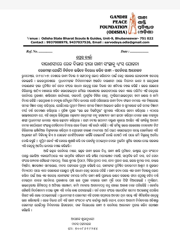 RYSOdisha's tweet photo. ଉତ୍କଳ ସର୍ବୋଦୟ ମଣ୍ଡଳ, ଉତ୍କଳ ଗାନ୍ଧୀ ସ୍ମାରକ ନିଧି, ଗାନ୍ଧୀ ଶାନ୍ତି ପ୍ରତିଷ୍ଠାନ, ଲୋହିଆ ଏକାଡେମୀ, ରାଷ୍ଟ୍���ୀୟ ଯୁବା ସଂଗଠନ ପକ୍ଷରୁ ଲୋହିଆ ଏକାଡେମି ଠାରେ ଭାରତୀୟ ରେଳ ବିଭାଗ ଓ ଉତ୍ତର ପ୍ରଦେଶ ସରକାରଙ୍କ ଦ୍ୱାରା ବାରାଣସୀ ସ୍ଥିତ ଜାତୀୟ ସାଧନା କେନ୍ଦ୍ର ଧ୍ବଂସ ପ୍ରତିବାଦରେ ସାମ୍ବାଦିକ ସମ୍ମିଳନୀ। https://t.co/fHuk6F0Xqe
