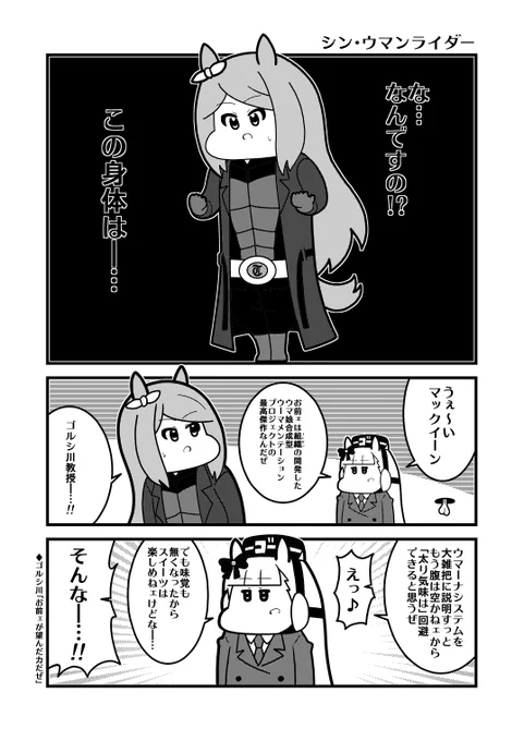 ウマ娘よんコマ「シン・ウマンライダー」