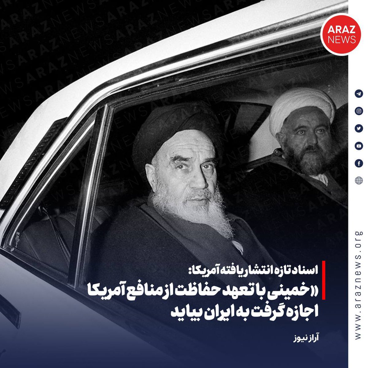MajidJavadiAraz's tweet photo. اسناد تازه انتشار یافته آمریکا:

«خمینی با تعهد حفاظت از منافع آمریکا اجازه گرفت به ایران بیاید. 

یکی از نگرانیهای آمریکا امکان تسلط شوروی بر آزربایجان [جنوبی] به واسطه حیدر علی‌اف بوده است.»

آردان زئنتورک روزنامه نگار پیشکسوت و تحلیل‌گر برجسته ترکیه در یکی از تحلیل‌های اخیر خود به موضوعات جالب و جنجالی در رابطه با انقلاب ۵۷ ایران پرداخته است. 

به گ��ته وی بنا به اسناد جدیدی که آمریکا از طبقه بندی سری خارج و منتشر کرده است شرایط خاص جنگ سرد در دهه هفتاد میلادی شرایط را برای انقلاب ایران آماده کرده و این انقلاب با اجازه و صلاحدید قدرتهای غربی به انجام رسید.

به گفته وی در دهه هفتاد میلادی در خاور میانه سه کانون بحران برای آمریکا و فرصت برای شوروی وجود داشت. بحران اقتصادی و رقابت شدید چپگرایان و راست‌گرایان در ترکیه، فعالیتهای انقلابیون چپگرا و انقلابیون مذهبی در ایران و مسئله اشغال افغانستان و امکان رسیدن شوروی به اقیانوس هند. 

فلذا سران وقت آمریکا، انگلیس، فرانسه و آلمان در «کنفرانس گوادلوپ» گردهم آمده و تصمیماتی در رابطه با این سه کانون بحران گرفتند که آینده خاورمیانه را به شدت تحت تاثیر قرار داد. 

تصمیم آنها درباره ایران باز کردن راه خمینی برای انقلاب، قلع و قمع مخالفان به خصوص چپگرا و ایجاد ثبات در ایران بود.

بنا به اسناد منتشر شده خمینی از دهه چهل با آمریکایی‌ها در ارتباط بوده است. خمینی در سال ۵۷ نامه‌ای به جیمی کارتر رئیس جمهور وقت آمریکا می‌نویسد و به او قول می‌دهد در صورتی که ژنرالهای وابسته به آمریکا در ارتش شاه به او اجازه انقلاب بدهند او منافع آمریکا در ایران را تامین خواهد کرد. از جمله قول می‌دهد نیروهای چپ و در راس آنها حزب توده را نابود کند و اجازه ندهد شوروی در ایران حکومت کمونیستی ایجاد کند. 

دو هفته بعد از این نامه خمینی با هواپیمای فرانسوی وارد تهران می‌شود و ارتش شاه نیز هیچ مقاومتی نشان نمی‌دهد.

بنا به اسناد منتشر شده یکی از نگرانیهای آمریکا امکان تسلط شوروی بر آزربایجان [جنوبی] به واسطه حیدر علی اف بوده است. زیرا در آن زمان حیدر علی اف که از دولتمردان طراز اول شوروی بود تلاش می‌کرده است با هماهنگی نیروهای چپگرای آزربایجان جنوبی که به نسبت سایر مناطق ایران از قدرت و گستردگی بیشتری برخوردار بودند در شرایط بحران در آزربایجان [جنوبی] یک جنبش منطقه‌ای هماهنگ با آزربایجان شوروی ایجاد کند. آمریکا نگران تکرار تجربه حکومت ملی در سال ۱۳۲۴ بوده است.

نتیجه جمیع عوامل این می‌شود که چهار قدرت غربی در گوآدلپ تصمیم می‌گیرند از خمینی حمایت کنند تا ایران را با مشت آهنین تحجر دینی تحت کنترل درآورده و راه شوروی را سد کند. 

https://t.co/7NYCwG4wlM