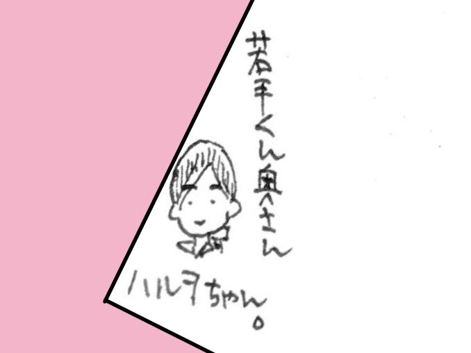 若手くん(1/6)