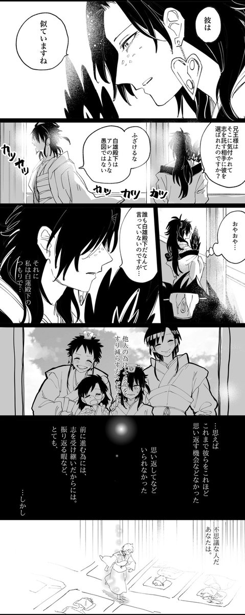 志を受け継ぐ人 アリババin煌帝国