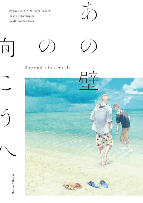 📕【7/30】ドラみつ新刊サンプル②(1/3)
TOKYO罹破維武15 東5ア44a「本気」

「あの壁の向こうへ」
全年齢  A5/60P/800円
少6〜大人までのドみの短編集
各話の冒頭サンプルです

【通販】https://t.co/m70fd9DPt6
【pixiv】https://t.co/Pqozssue4k 