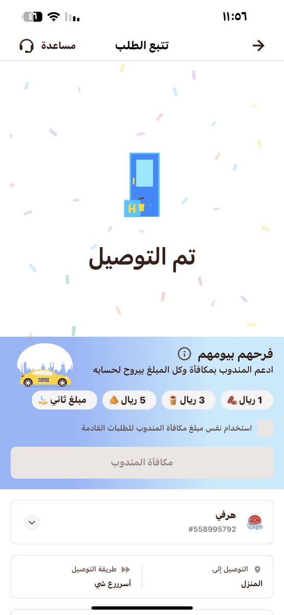 1402wafa's tweet photo. @HungerStation طلبت طلبيه  ودفعت عن طريق ابل باي  والمندوب  ما وصل الطلب بحجة ان الموقع مختلف بكم كيلو فقط   الان  لا ثقه ولا مصداقيه  رجع الطلب للمطعم  ومكتوب في التطبيق تم توصيل الطلب https://t.co/8z8r5hctff