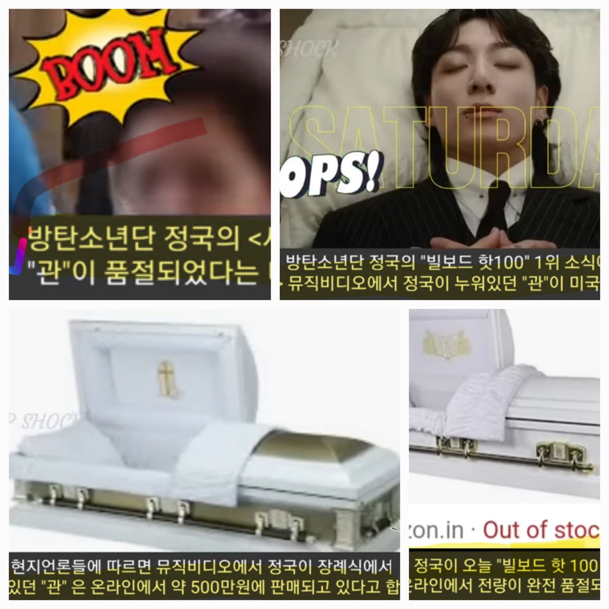 euseokwrs's tweet image. como assim o caixão que o jungkook usou no mv está ESGOTADO??????? PORQUE VCS COMPRARAM UM CAIXÃO?????? OS ARMYS ESTÃO LOUCOS LOUCOS