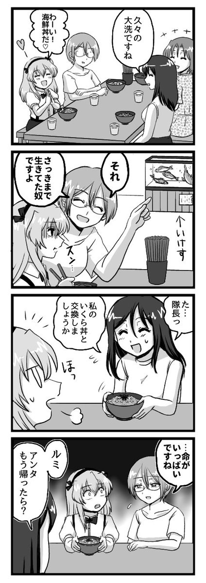 ガルパン四コマ漫画 