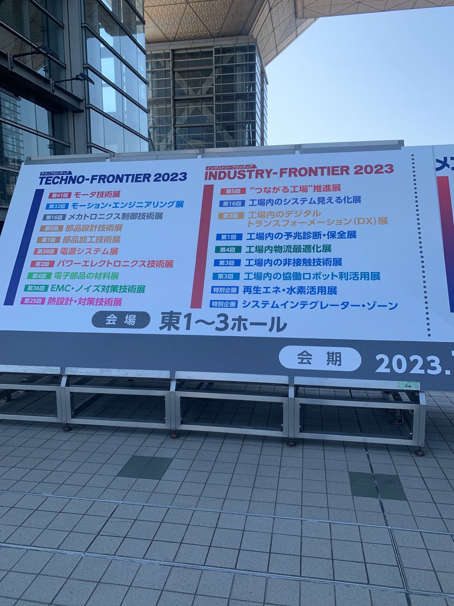 asahinata1849's tweet image. 出展‼︎
#テクノフロンティア
#technofrontier2023