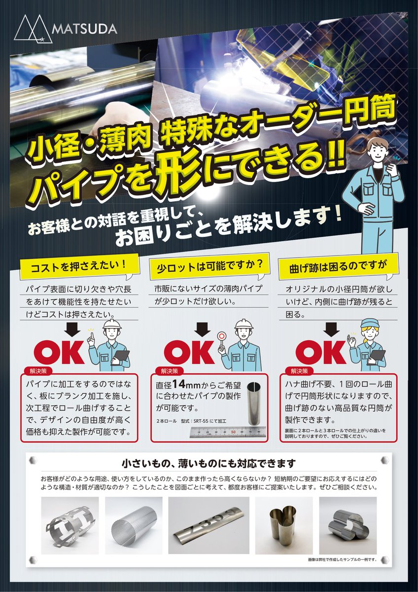 mtd_weldy's tweet image. おはようございます！#富士市 は雲多め⛅️
今日から #テクノフロンティア2023 です！中の人Mはお留守番なので現地のAちゃんから届く会場の様子をお伝えします📢
2本ロールのサンプル初お披露目です！
【3A-04】でお待ちしてます❤️
#企業公式つぶやき部 #企業公式が地元の天気を言い合う #展示会