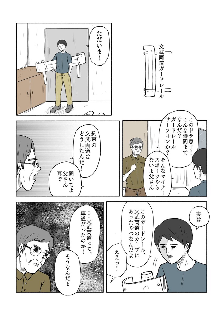 「文武両道ガードレール」