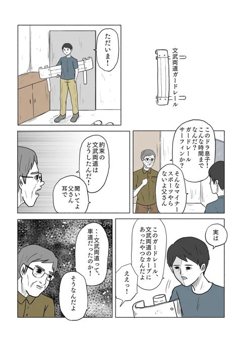 「文武両道ガードレール」