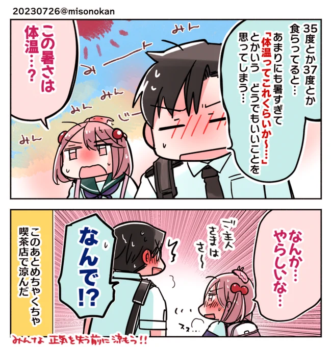 「きょうも、暑すぎて夏」(提督役×漣)