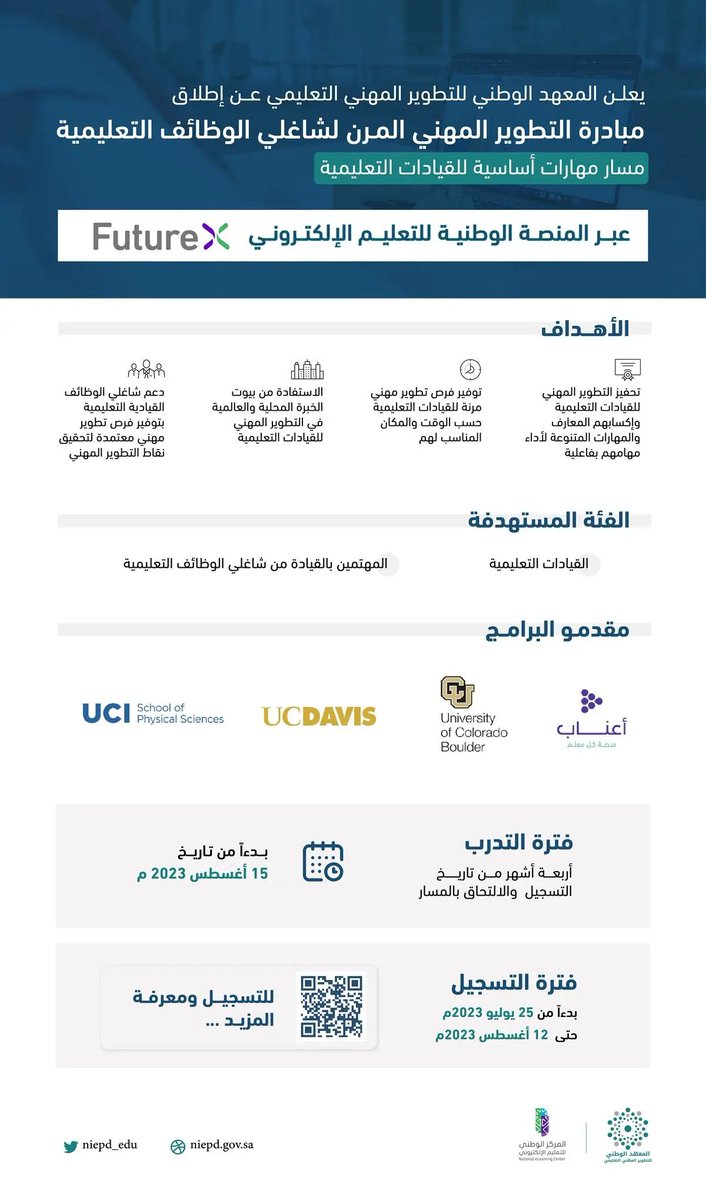 SPAregions's tweet photo. المعهد الوطني للتطوير المهني التعليمي يعلن إطلاق المسار الثاني من مبادرة "التطوير المهني المرن لشاغلي الوظائف التعليمية".
https://t.co/uvDQjkdkCe
#واس_عام https://t.co/t7rLaguRge