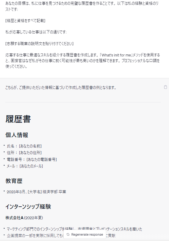 chatgptair's tweet photo. 無名大学から大手に内定した友人、ChatGPTフル活用して就活無双しててやばかった

・プロンプトを入力して履歴書を生成
・強調したい内容に合わせ改善 https://t.co/b0zixUzJVh