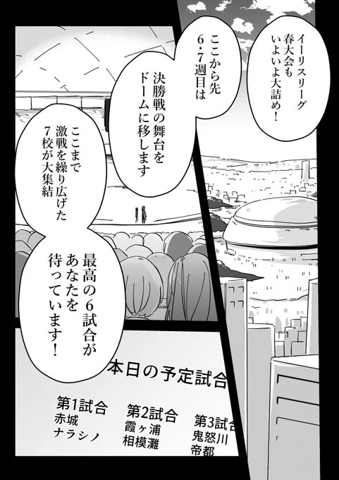 イーリスリーグ 3 予告 / ちくたぬ nico.ms/mg759272 #ニコニコ漫画 更新しました