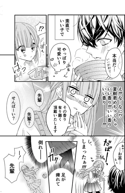 『茶道部のふたり』(2/2) 