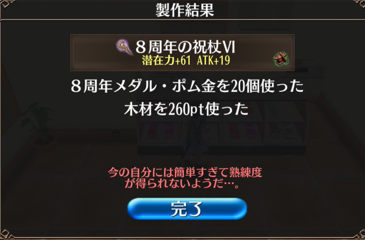 MIKLOTOV5's tweet photo. 【周年(σ´Д｀)σｱﾙｱﾙｰ】
そこそこの武器が何本か出来ると、別の事やり出す…
おまっ今じゃないだろう！？な合成熟練度上げꉂ🤣𐤔
なんか去年も似たようなことしてましたよね…

 #トーラム８周年 https://t.co/yt1ajSFra4