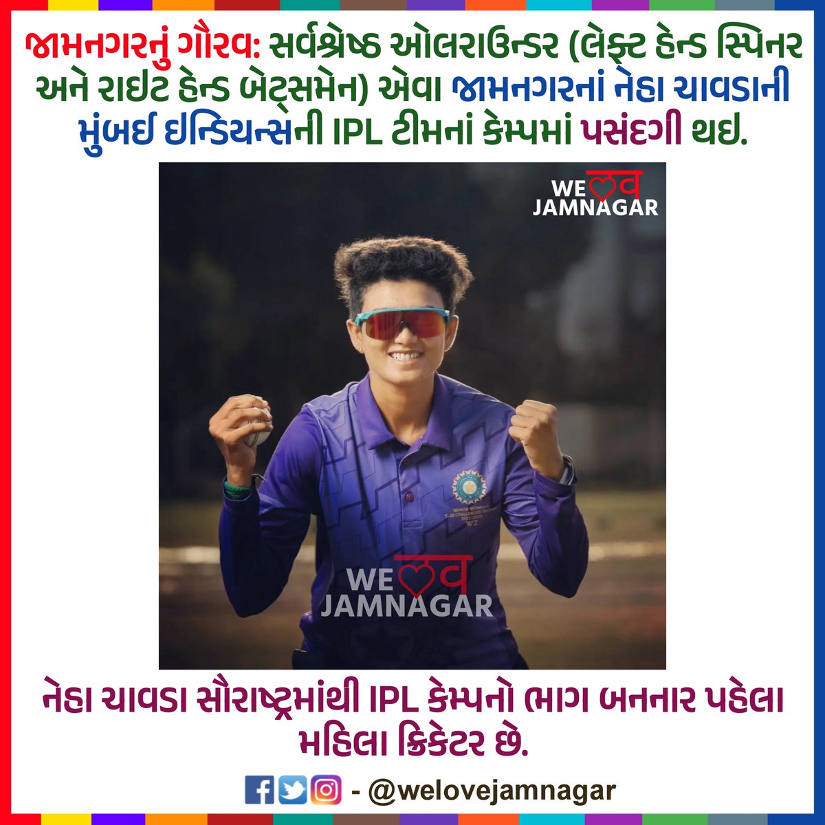 WeLoveJamnagar's tweet photo. જામનગરનું ગૌરવ: સર્વશ્રેષ્ઠ ઓલરાઉન્ડર (લેફ્ટ હેન્ડ સ્પિનર અને રાઇટ હેન્ડ બેટ્સમેન) એવા જામનગરનાં નેહા ચાવડાની મુંબઈ ઇન્ડિયન્સની IPL ટીમનાં કેમ્પમાં પસંદગી થઇ.

#Jamnagar #WeLoveJamnagar https://t.co/Ha63LYb6Ii