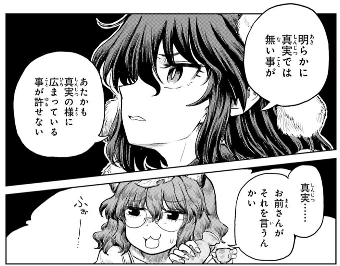 この天狗よ
※東方酔蝶花のネタバレを含みます。 