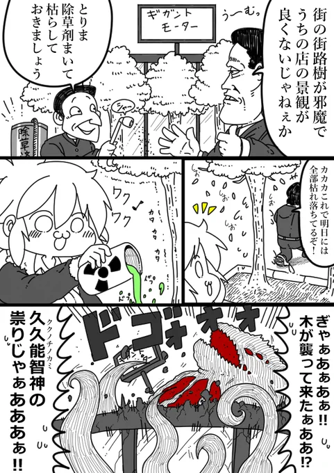クズナアカリちゃんの街路樹 