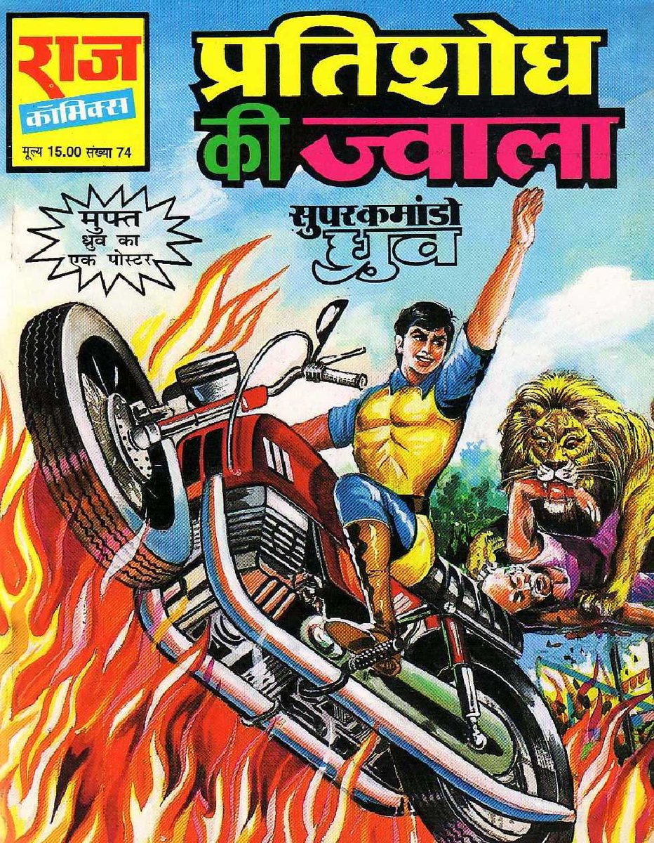 DharavSolanki's tweet image. Great cover! Retro feel.

#RajComics #SuperCommandoDhruv
