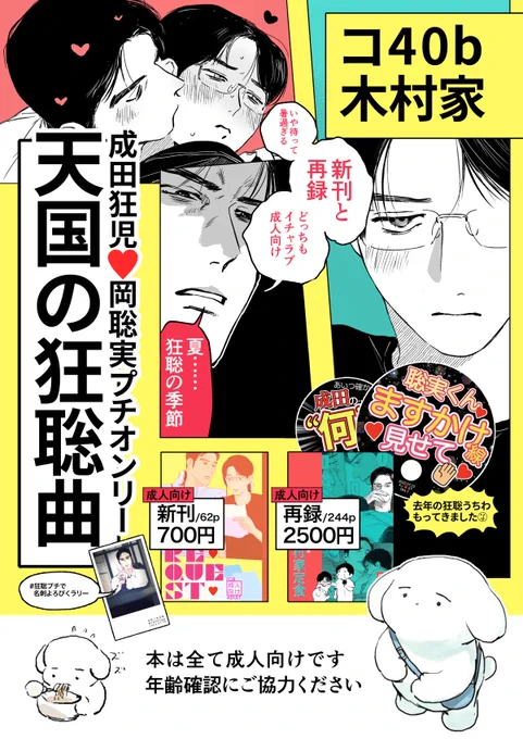 7月30日天国の狂聡曲のお品書き兼ポスターです!! 元気なお品書きだ