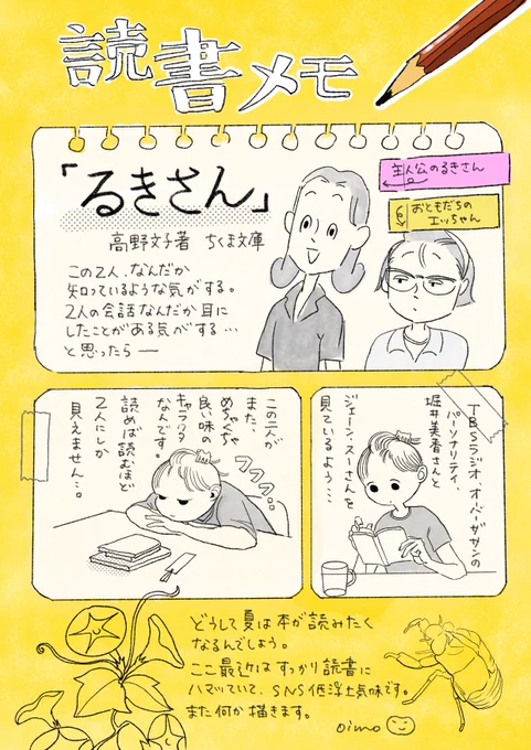 #overthesun
高野文子さんの絵がとても美しい、漫画です。
私が読んでいるのは文庫本ですが、単行本もあるようです。

誰かに共感して欲しくて、思わずタグ付けしてしまいました。🏷️🥔

ラジオの内容と全然関係ない呟きですみません…🙇 