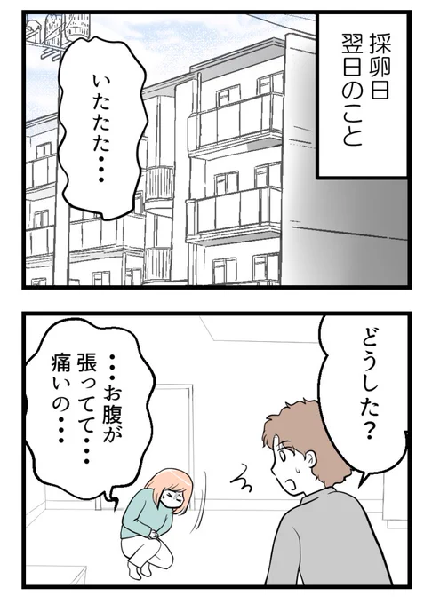 夫が気になるのはお金だけ!?-【13-14話】(1/3)#漫画が読めるハッシュタグ #不妊治療 