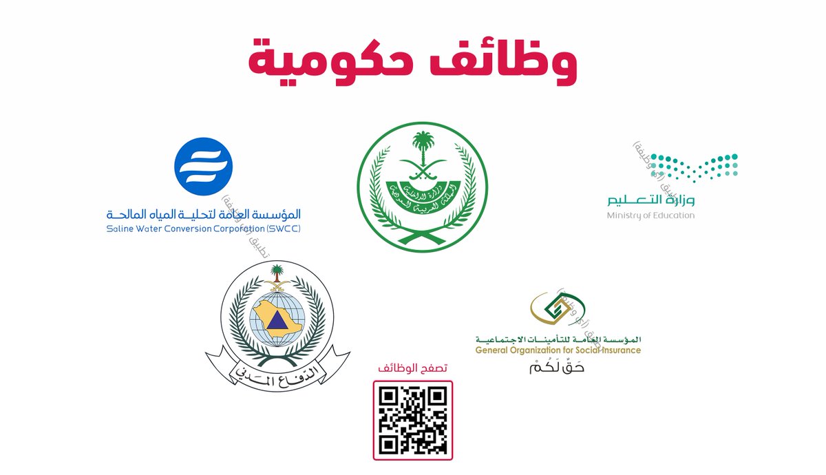 🔴 (وظائف حكومية) 🔴

▪️ الدفاع المدني (lid.ink/u7w99)
▪️ التأمينات الاجتماعية (lid.ink/8xpqm)
▪️ تحلية المياه (lid.ink/n178k)
▪️ الوظائف التعليمية (lid.ink/bj01p)
▪️ وزارة الداخلية (lid.ink/3vkhz)

احفظ الرسالة ❤️.
#وظائف_شاغرة